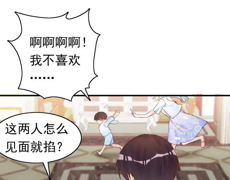 《老婆大人有点冷》第48话 情人见面分外眼红 第85页