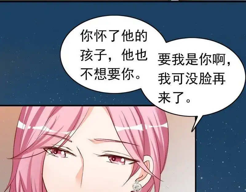 《老婆大人有点冷》第48话 情人见面分外眼红 第8页