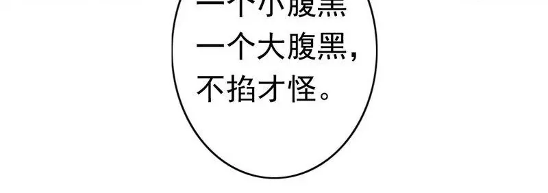 《老婆大人有点冷》第48话 情人见面分外眼红 第87页