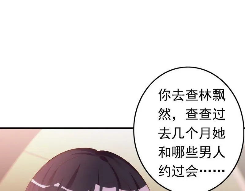 《老婆大人有点冷》第48话 情人见面分外眼红 第39页