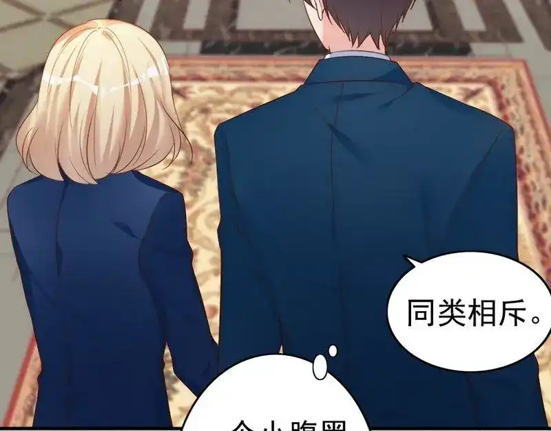 《老婆大人有点冷》第48话 情人见面分外眼红 第86页