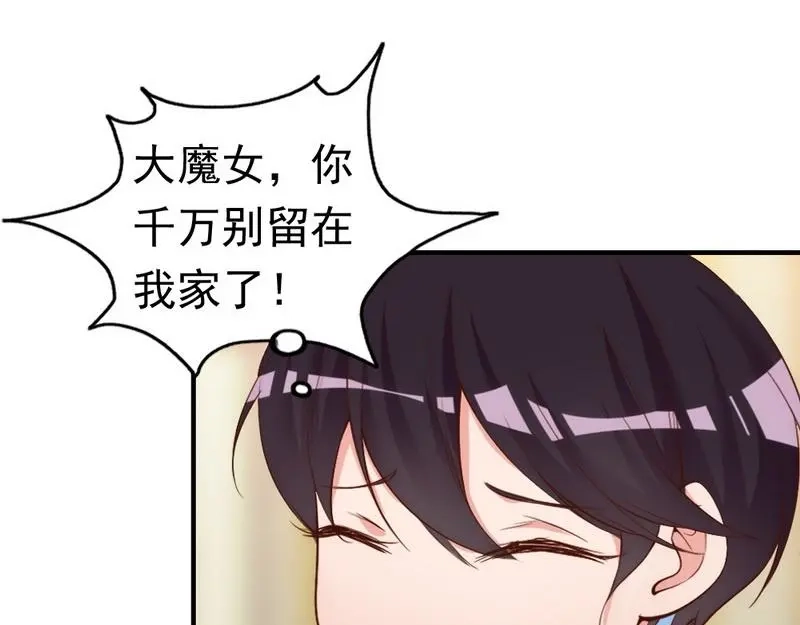 《老婆大人有点冷》第48话 情人见面分外眼红 第78页
