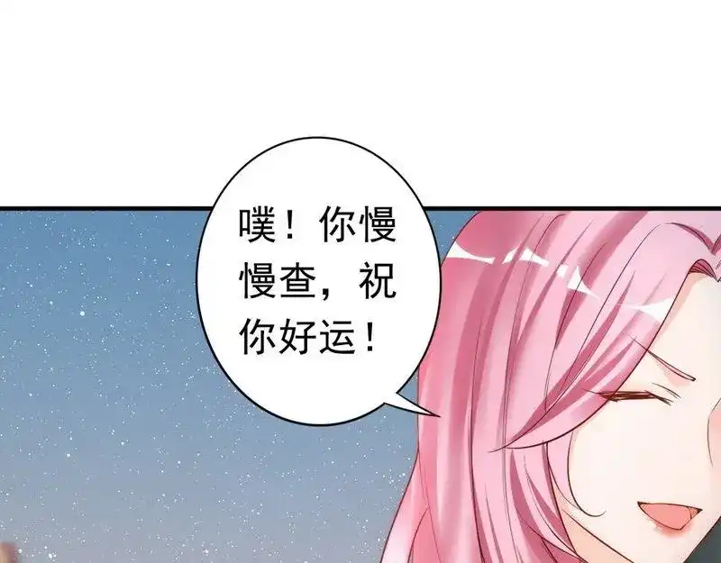 《老婆大人有点冷》第48话 情人见面分外眼红 第29页