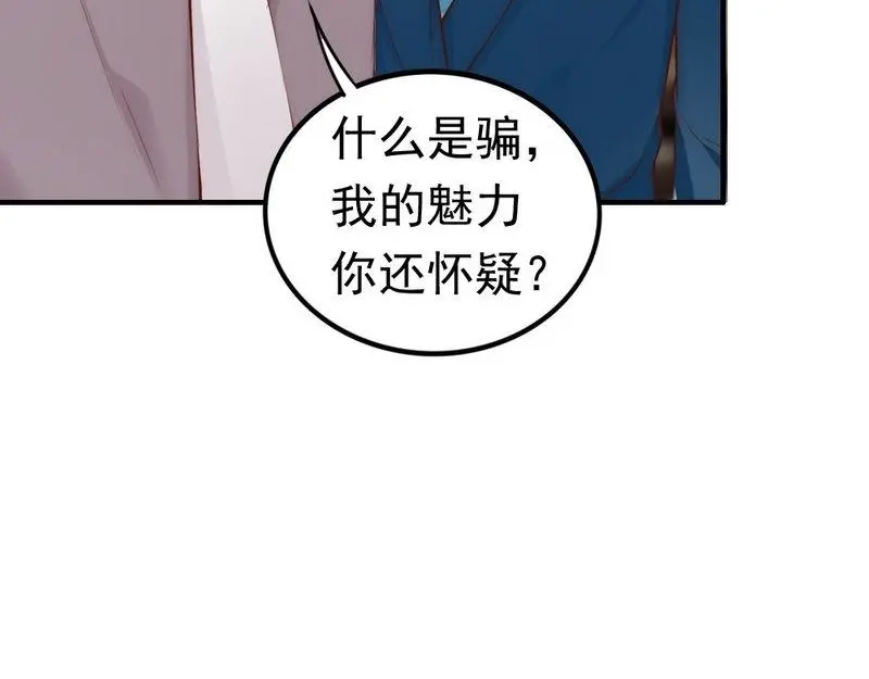 《老婆大人有点冷》第48话 情人见面分外眼红 第117页