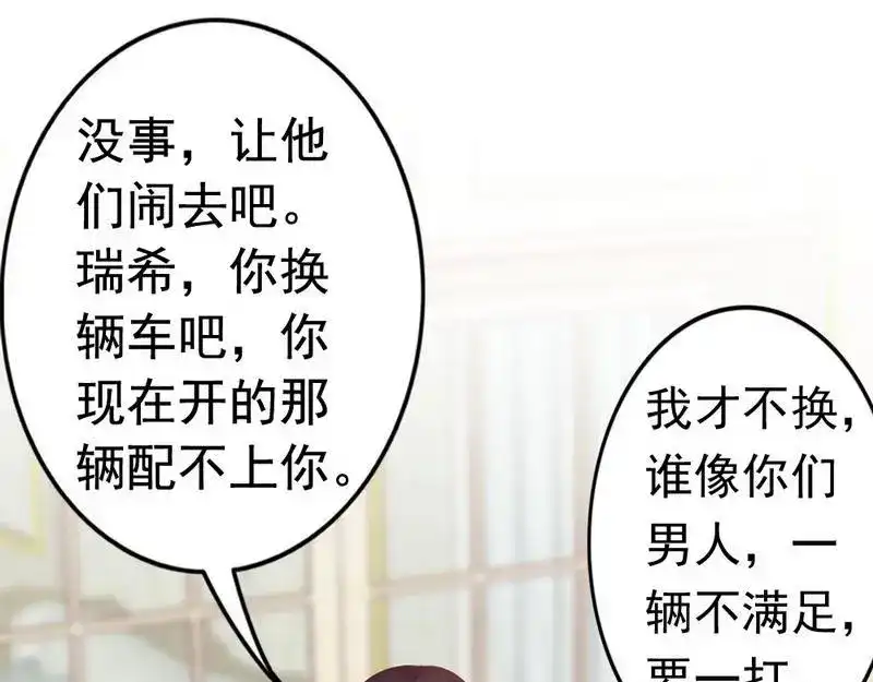 《老婆大人有点冷》第48话 情人见面分外眼红 第90页