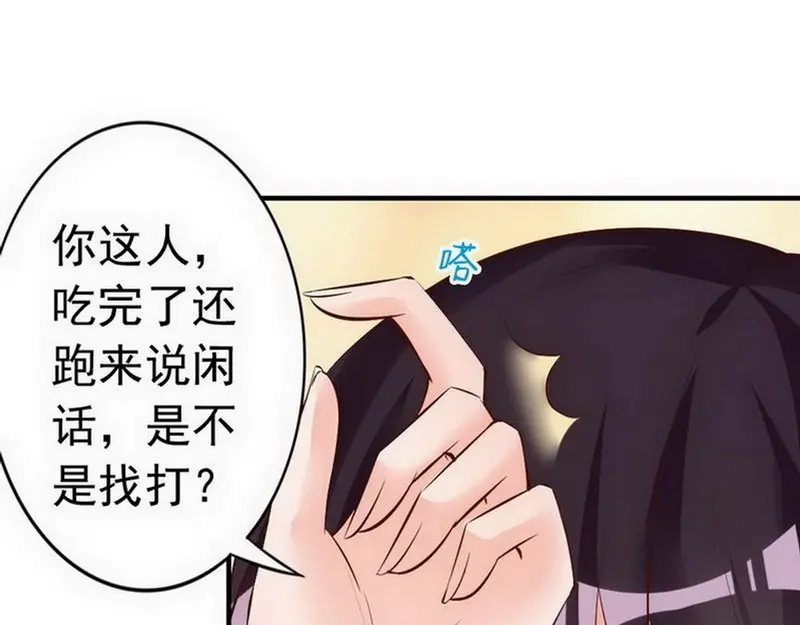 《老婆大人有点冷》第49话 轩轩发威 第86页