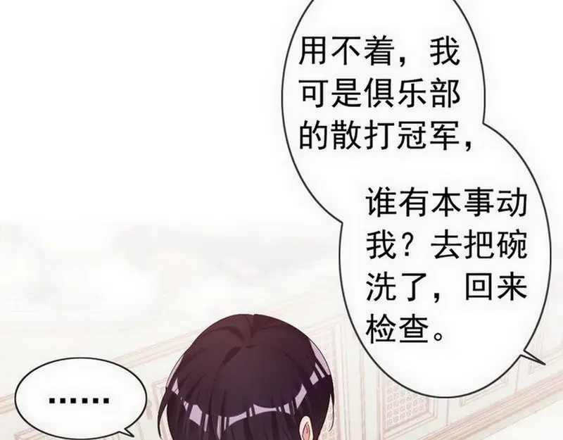 《老婆大人有点冷》第49话 轩轩发威 第104页
