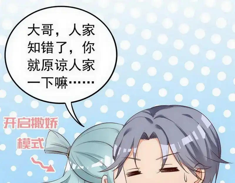 《老婆大人有点冷》第49话 轩轩发威 第62页