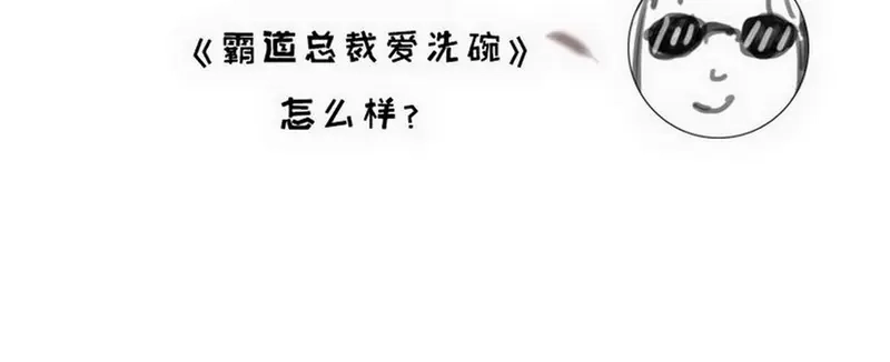 《老婆大人有点冷》第49话 轩轩发威 第119页