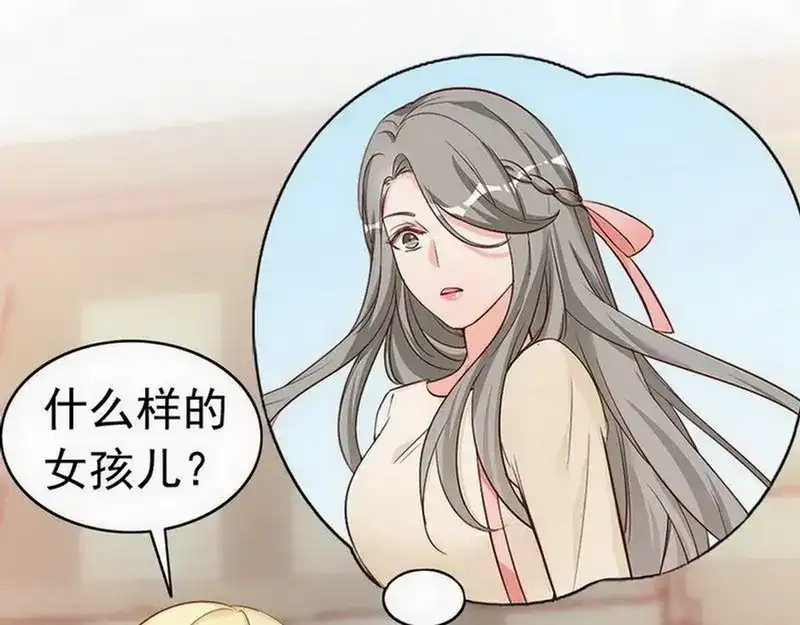 《老婆大人有点冷》第49话 轩轩发威 第96页