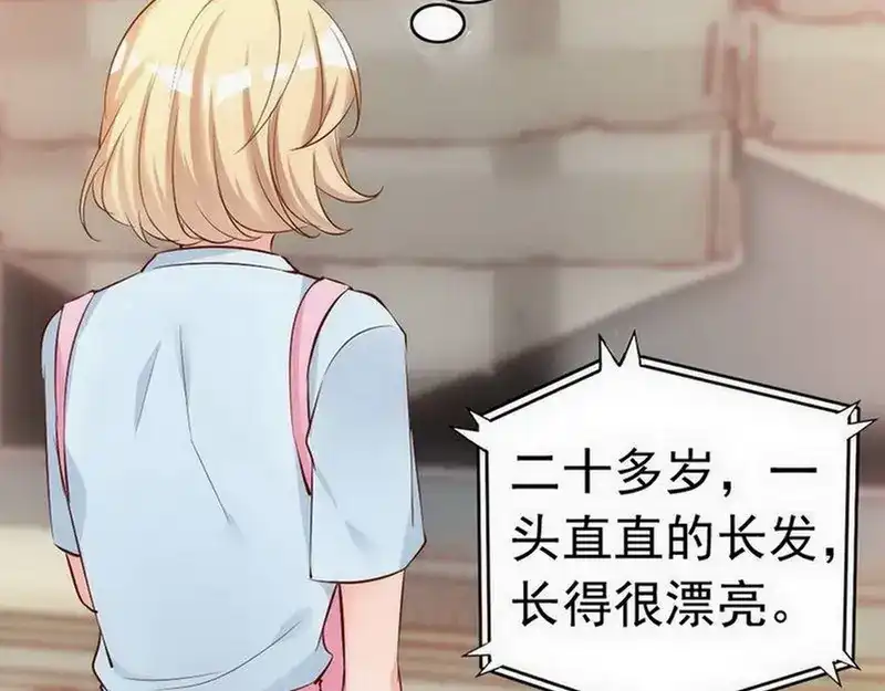 《老婆大人有点冷》第49话 轩轩发威 第97页