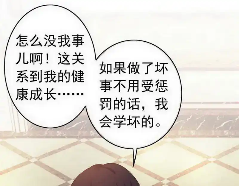 《老婆大人有点冷》第49话 轩轩发威 第70页