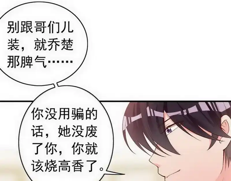 《老婆大人有点冷》第49话 轩轩发威 第5页
