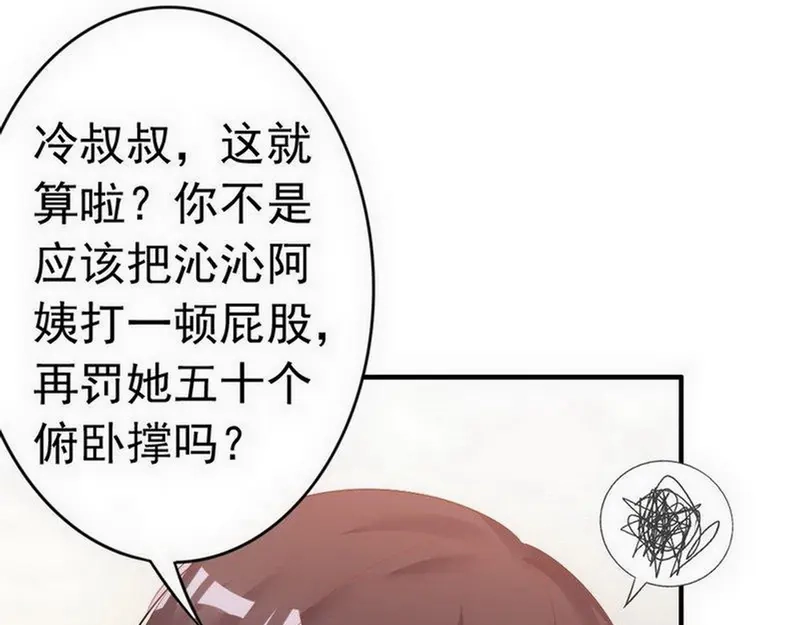 《老婆大人有点冷》第49话 轩轩发威 第65页