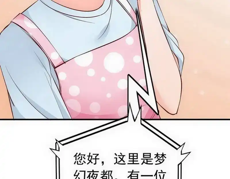 《老婆大人有点冷》第49话 轩轩发威 第94页