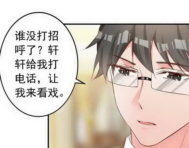 《老婆大人有点冷》第49话 轩轩发威 第24页