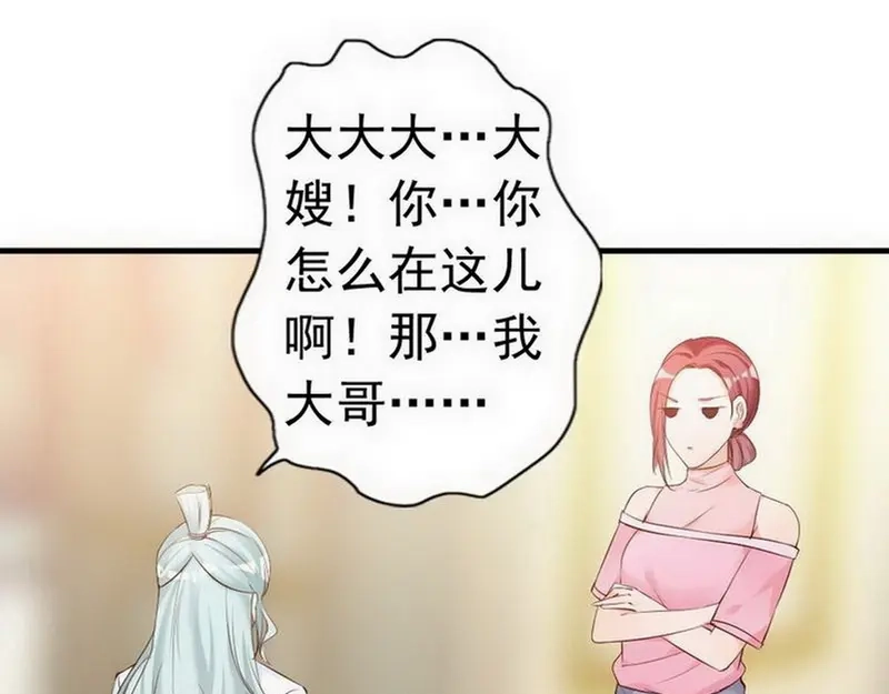 《老婆大人有点冷》第49话 轩轩发威 第50页