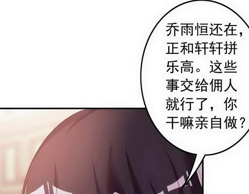 《老婆大人有点冷》第49话 轩轩发威 第83页