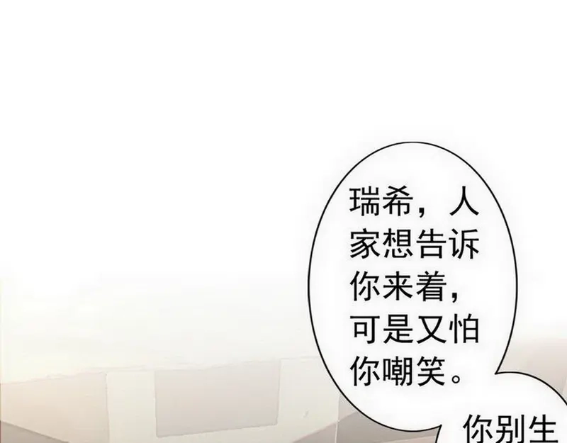 《老婆大人有点冷》第49话 轩轩发威 第10页