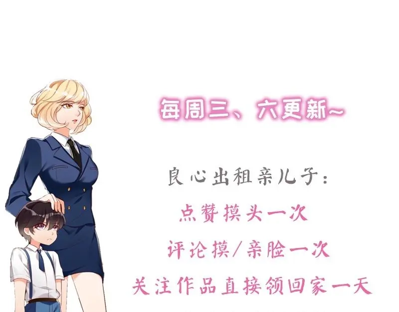 《老婆大人有点冷》第49话 轩轩发威 第120页