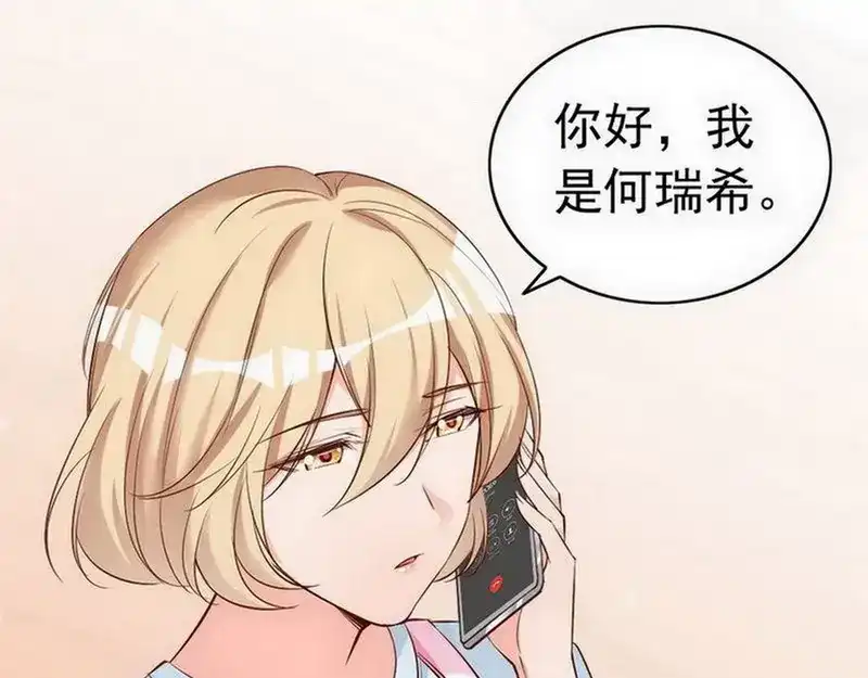 《老婆大人有点冷》第49话 轩轩发威 第93页