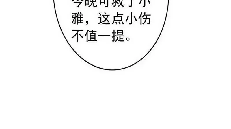《老婆大人有点冷》第50话 瑞希男子力爆炸 第73页