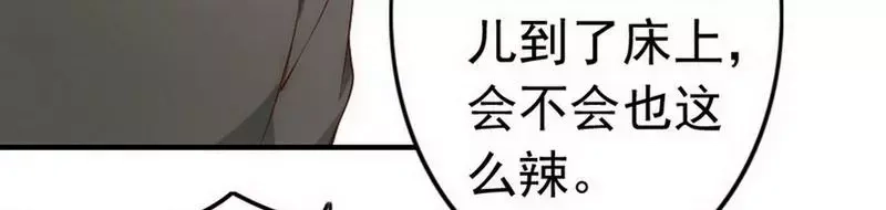 《老婆大人有点冷》第50话 瑞希男子力爆炸 第11页