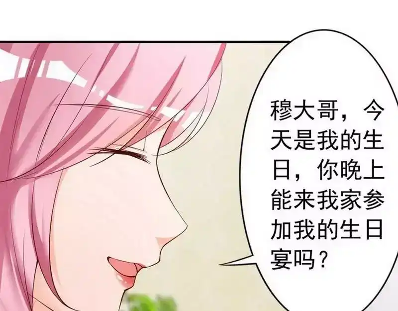 《老婆大人有点冷》第50话 瑞希男子力爆炸 第87页