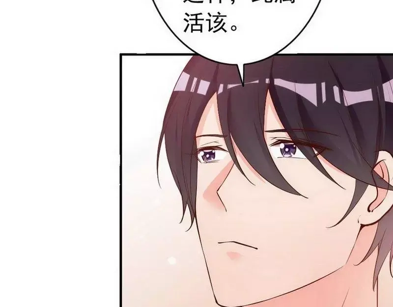 《老婆大人有点冷》第50话 瑞希男子力爆炸 第83页