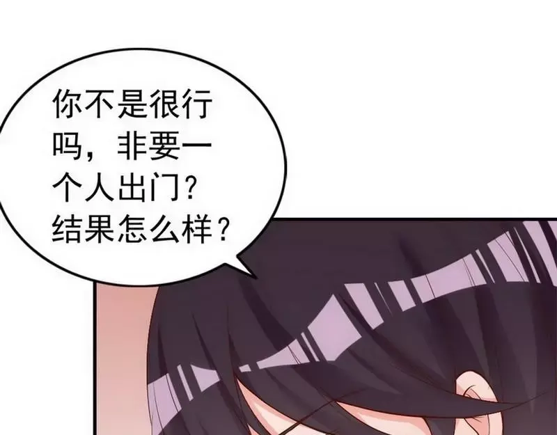 《老婆大人有点冷》第50话 瑞希男子力爆炸 第67页