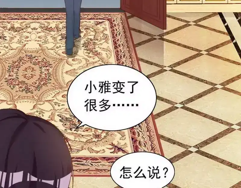 《老婆大人有点冷》第50话 瑞希男子力爆炸 第80页