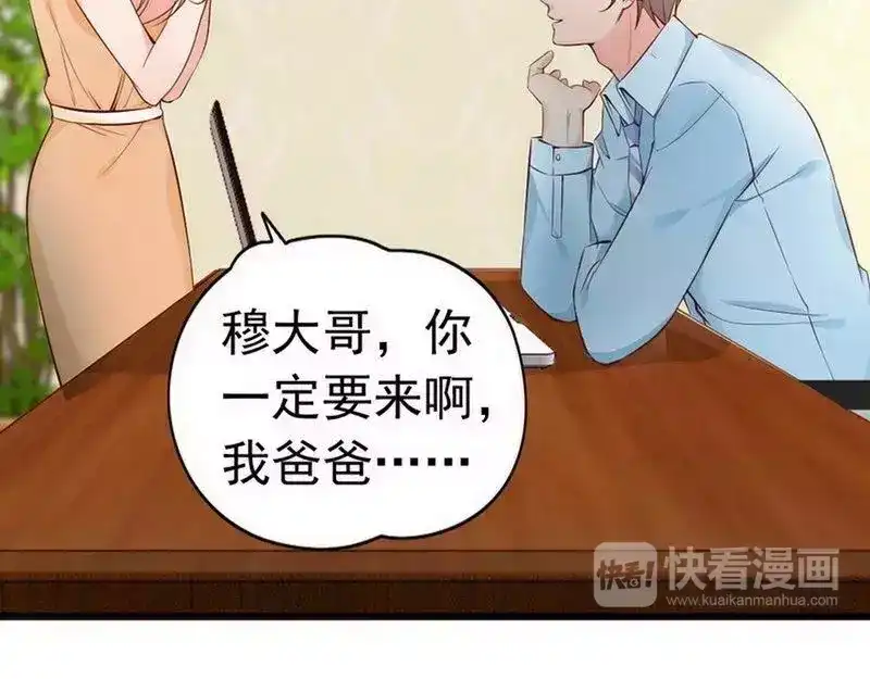 《老婆大人有点冷》第50话 瑞希男子力爆炸 第90页