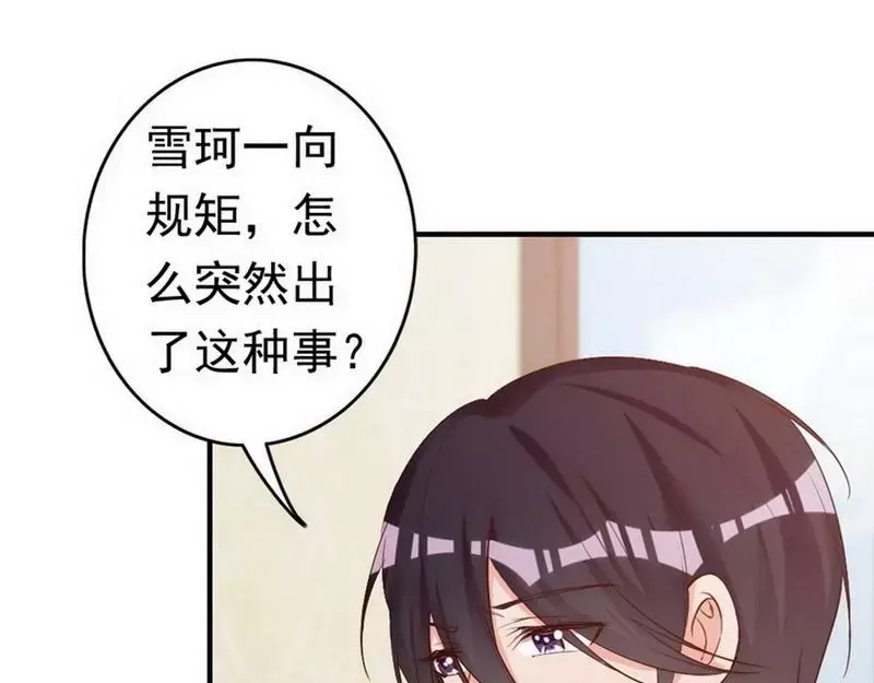 《老婆大人有点冷》第50话 瑞希男子力爆炸 第103页