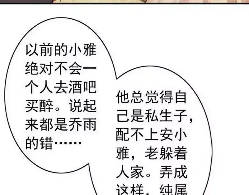《老婆大人有点冷》第50话 瑞希男子力爆炸 第82页
