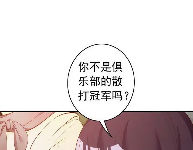 《老婆大人有点冷》第50话 瑞希男子力爆炸 第64页
