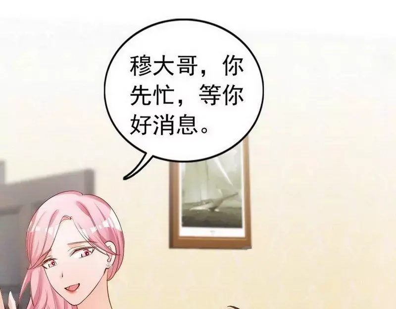 《老婆大人有点冷》第50话 瑞希男子力爆炸 第94页