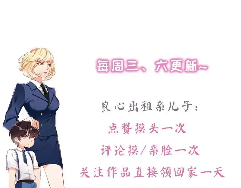 《老婆大人有点冷》第50话 瑞希男子力爆炸 第114页