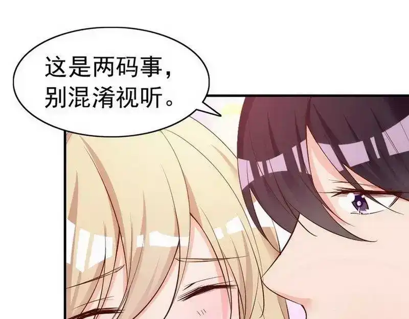 《老婆大人有点冷》第50话 瑞希男子力爆炸 第74页