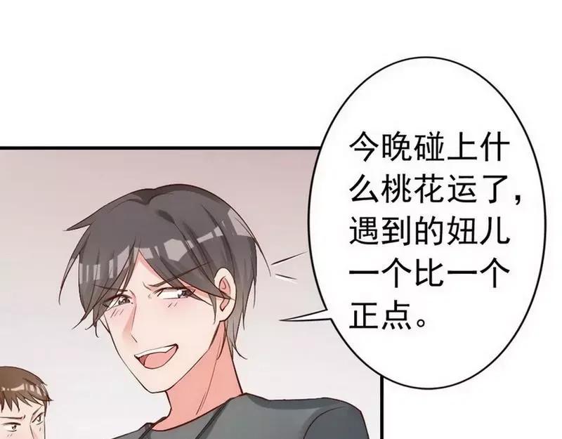 《老婆大人有点冷》第50话 瑞希男子力爆炸 第6页