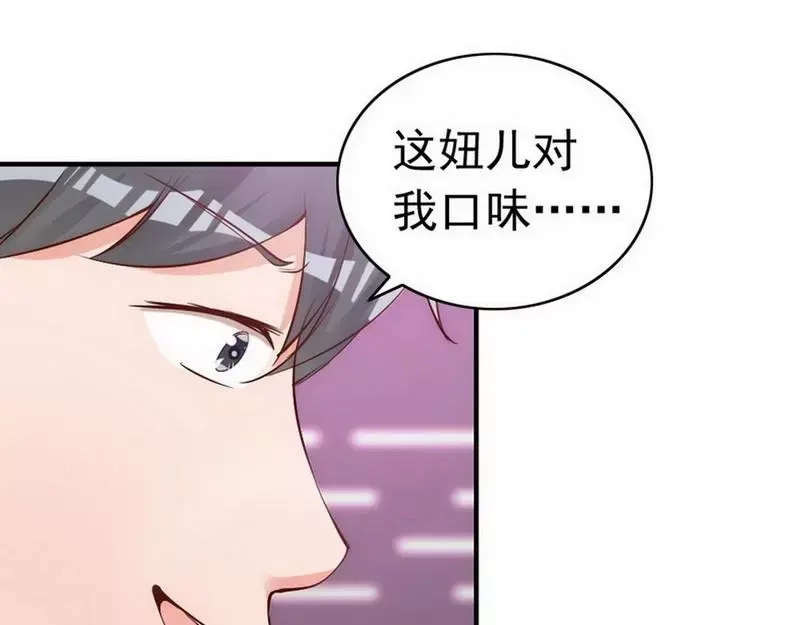 《老婆大人有点冷》第50话 瑞希男子力爆炸 第15页