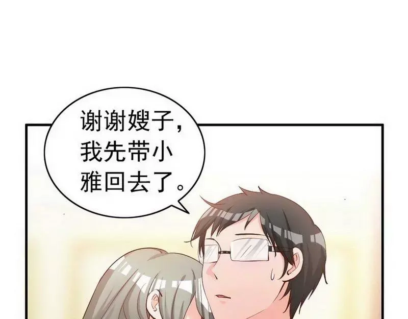 《老婆大人有点冷》第50话 瑞希男子力爆炸 第76页