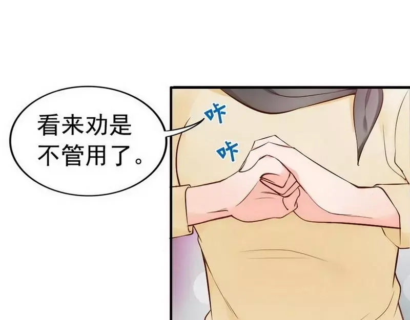 《老婆大人有点冷》第50话 瑞希男子力爆炸 第8页