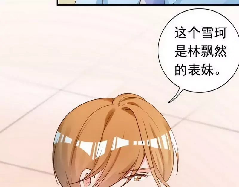《老婆大人有点冷》第50话 瑞希男子力爆炸 第105页