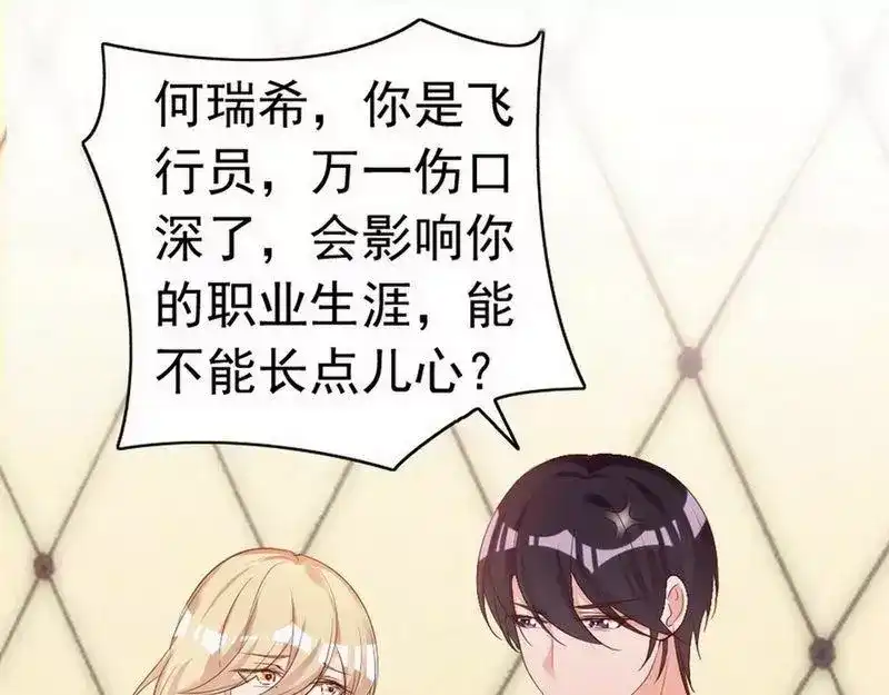 《老婆大人有点冷》第50话 瑞希男子力爆炸 第71页
