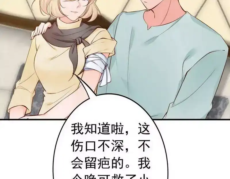 《老婆大人有点冷》第50话 瑞希男子力爆炸 第72页