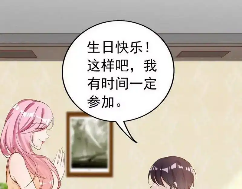 《老婆大人有点冷》第50话 瑞希男子力爆炸 第89页