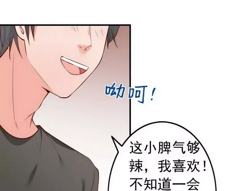 《老婆大人有点冷》第50话 瑞希男子力爆炸 第10页
