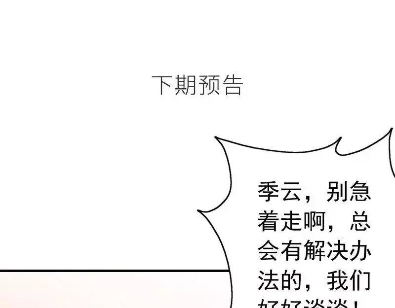《老婆大人有点冷》第50话 瑞希男子力爆炸 第108页