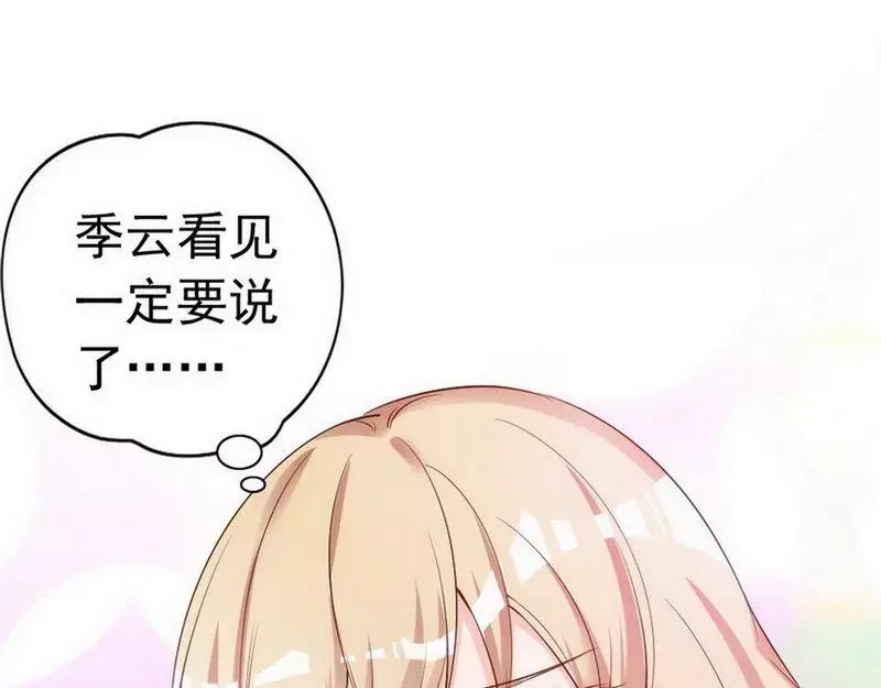 《老婆大人有点冷》第50话 瑞希男子力爆炸 第58页