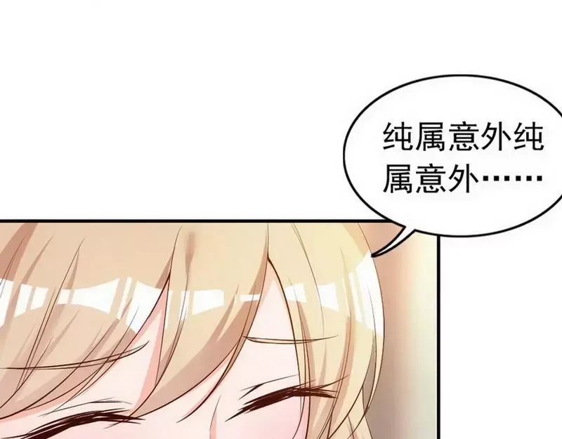 《老婆大人有点冷》第50话 瑞希男子力爆炸 第69页